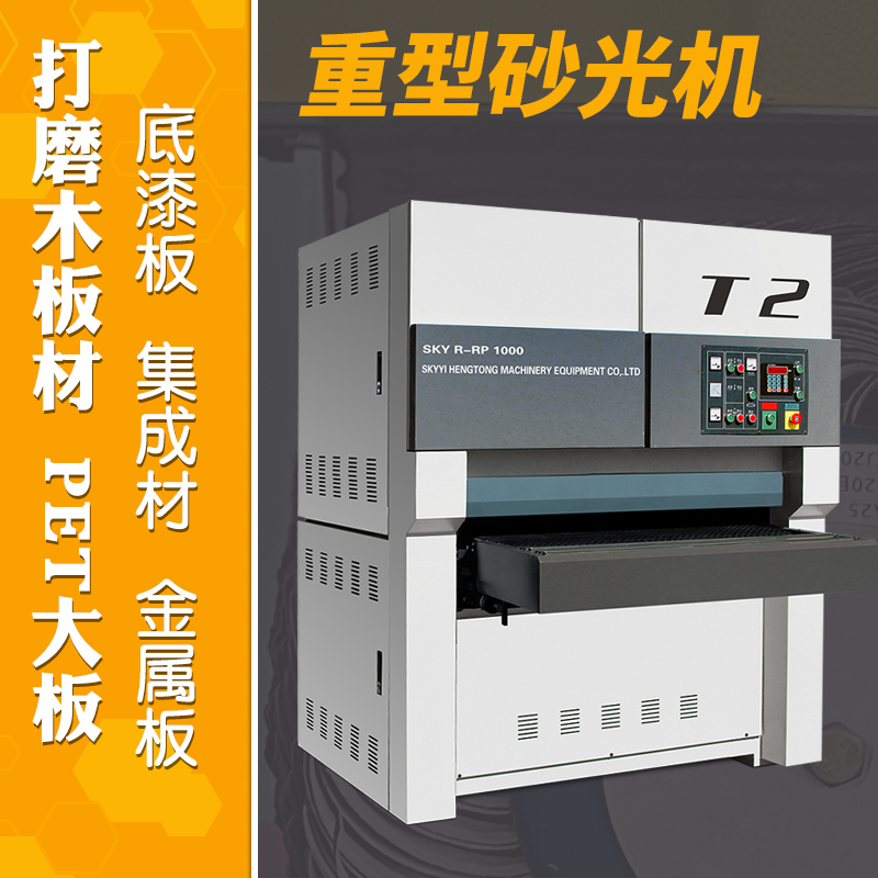 砂光機(jī)