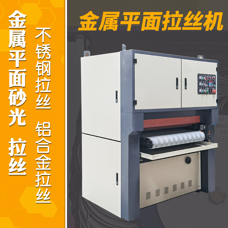 金屬砂光機(jī)