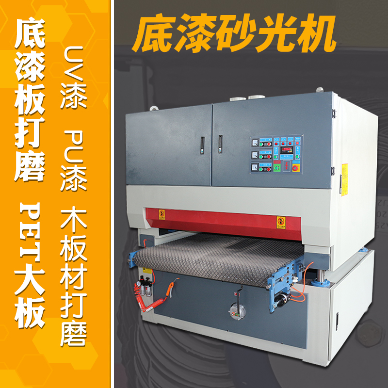 重型底漆砂光機(jī)